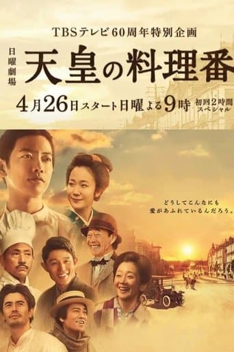 Movie poster for The Emperor's Cook