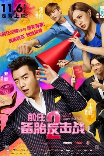Movie poster for Ex-Files 2: The Backup Strikes Back