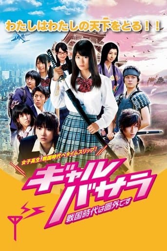 Movie poster for Samurai Angel Wars