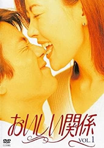 Movie poster for Delicious Relation