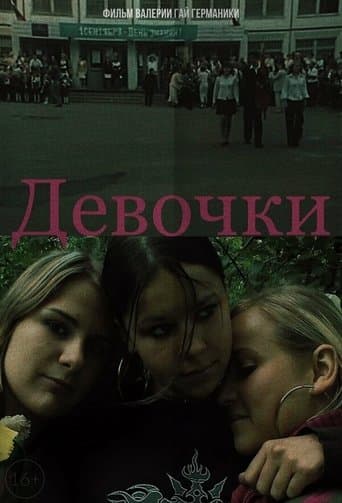 Movie poster for Girls