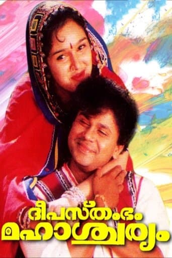Movie poster for Deepasthambham Mahascharyam