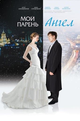 Movie poster for Moy paren - angel