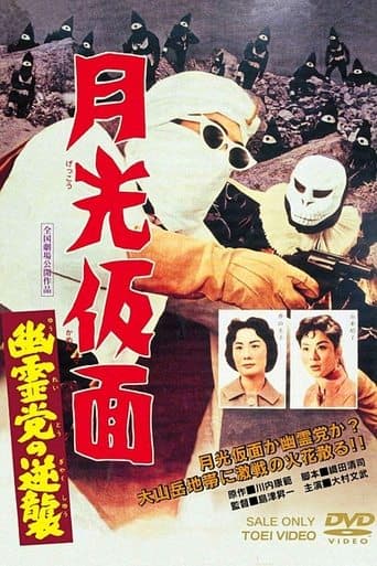 Movie poster for Moonlight Mask: The Challenging Ghost