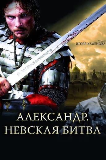 Movie poster for Alexander: The Neva Battle