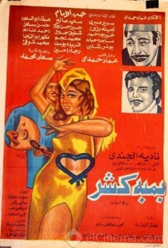Movie poster for Bamba Kasher