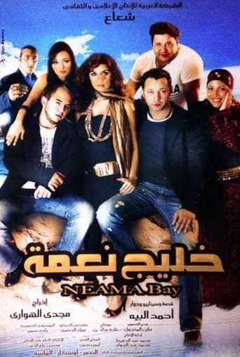 Movie poster for Neama Bay