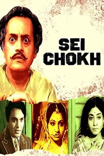 Movie poster for Sei Chokh