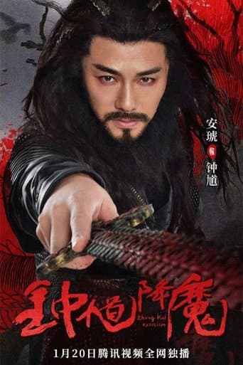 Movie poster for Zhong Kui Exorcism