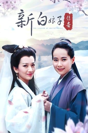Movie poster for The Legend of White Snake