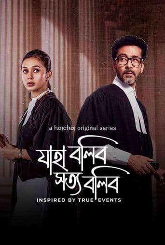 Movie poster for Jaha Bolibo Shotto Bolibo