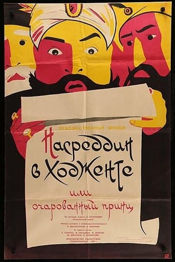 Movie poster for Nasreddin in Khujand, or the Enchanted Prince