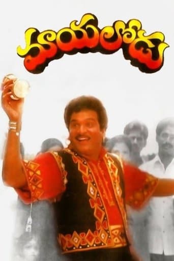 Movie poster for Mayalodu