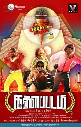 Movie poster for Kallappadam