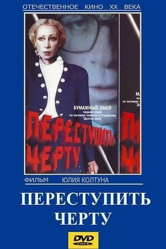 Movie poster for To Cross the Line