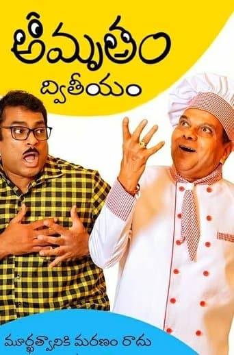 Movie poster for Amrutham Dhvitheeyam