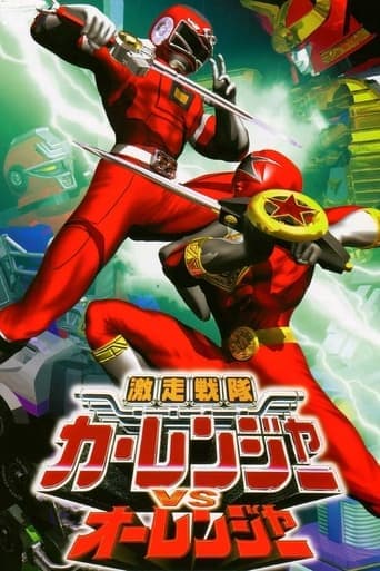 Movie poster for Gekisou Sentai Carranger vs Ohranger