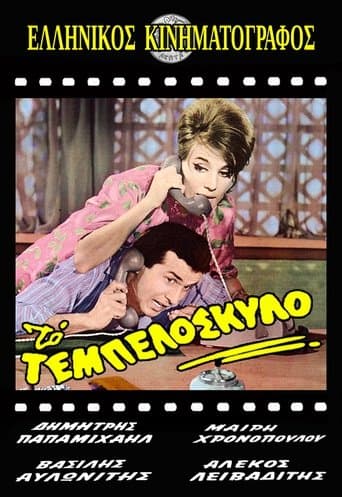 Movie poster for Lazy like a dog