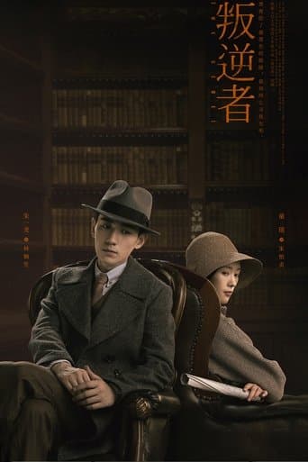 Movie poster for The Rebel