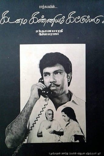Movie poster for Kadamai Kanniyam Kattupaadu