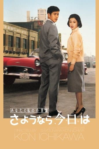 Movie poster for Goodbye, Hello