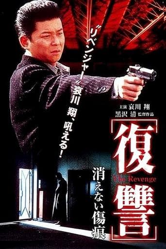 Movie poster for The Revenge: A Scar That Never Disappears
