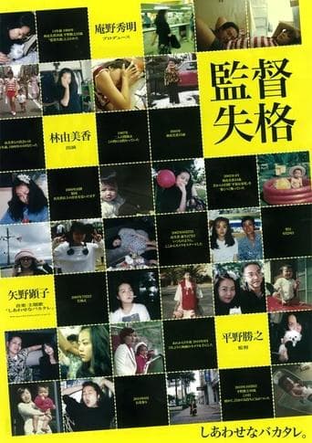 Movie poster for Director Disqualified