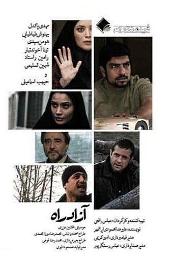 Movie poster for The Freeway