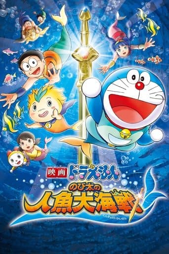 Movie poster for Doraemon: Nobita's Great Battle of the Mermaid King