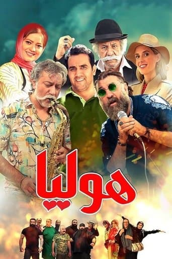 Movie poster for Holiya