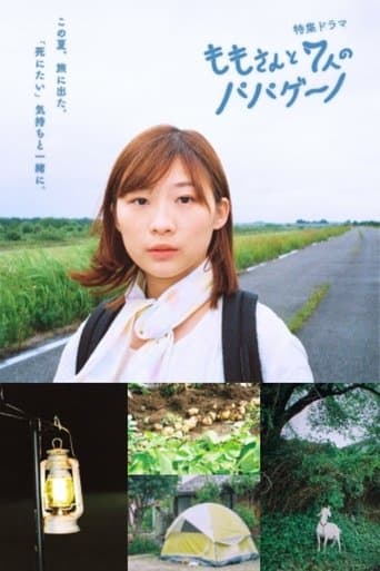 Movie poster for Momo and the Seven Papagenos