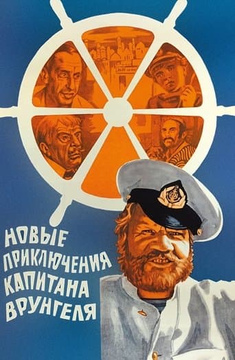 Movie poster for The New Adventures of Captain Vrungel