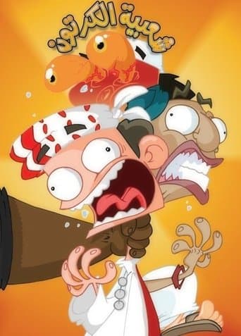 Movie poster for Cartoon's Neighborhood