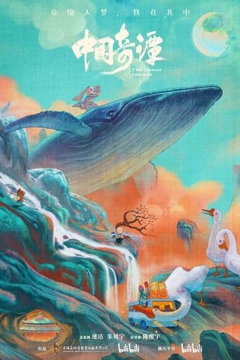 Movie poster for Yao—Chinese Folktales