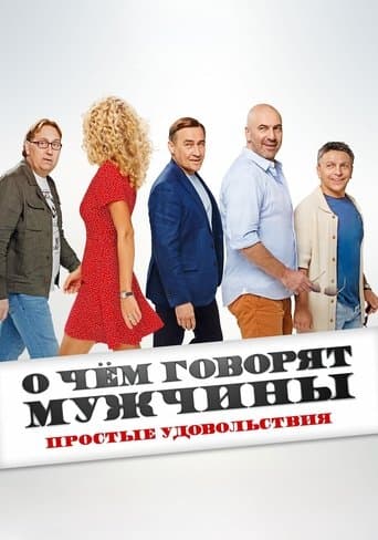 Movie poster for What Men Talk About: Simple Pleasures