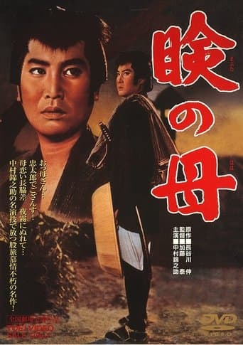 Movie poster for In Search of Mother