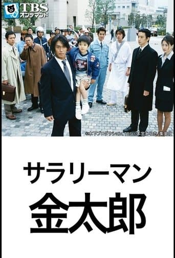 Movie poster for Salaryman Kintaro