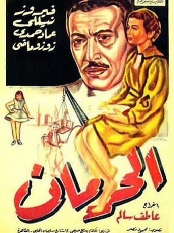 Movie poster for The Deprivation
