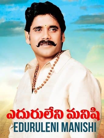 Movie poster for Eduruleni Manishi