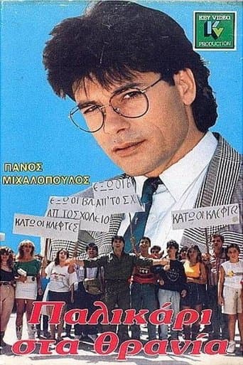 Movie poster for Παλικάρι στα θρανία