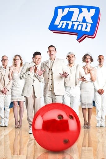 Movie poster for Eretz Nehederet
