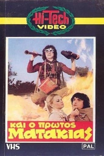 Movie poster for Και Ο Πρώτος Ματάκιας