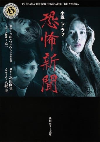 Movie poster for Fear Newspaper