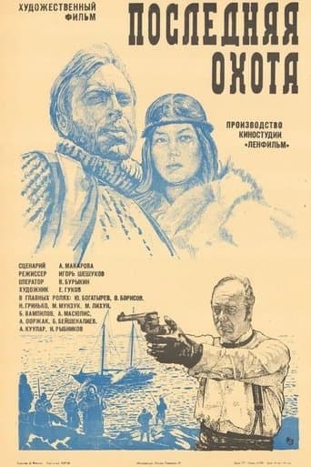 Movie poster for Last Hunt