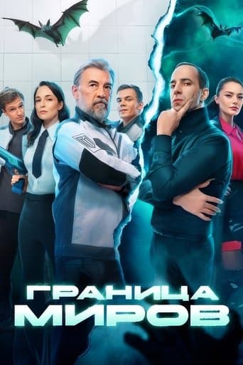 Movie poster for Border of Worlds