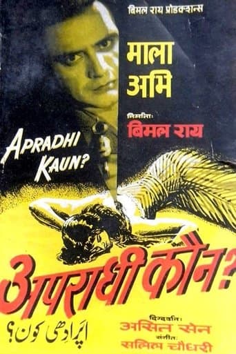 Movie poster for Apradhi Kaun?