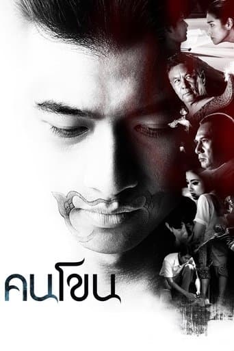 Movie poster for Kon Khon