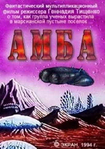 Movie poster for Amba - Second Movie