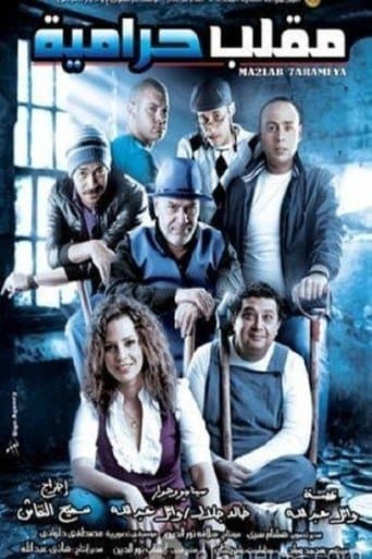 Movie poster for Theif Prank