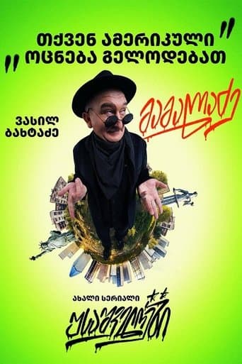 Movie poster for USAshveloebi